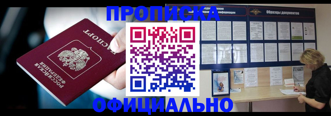 прописка для работы в Ялуторовске