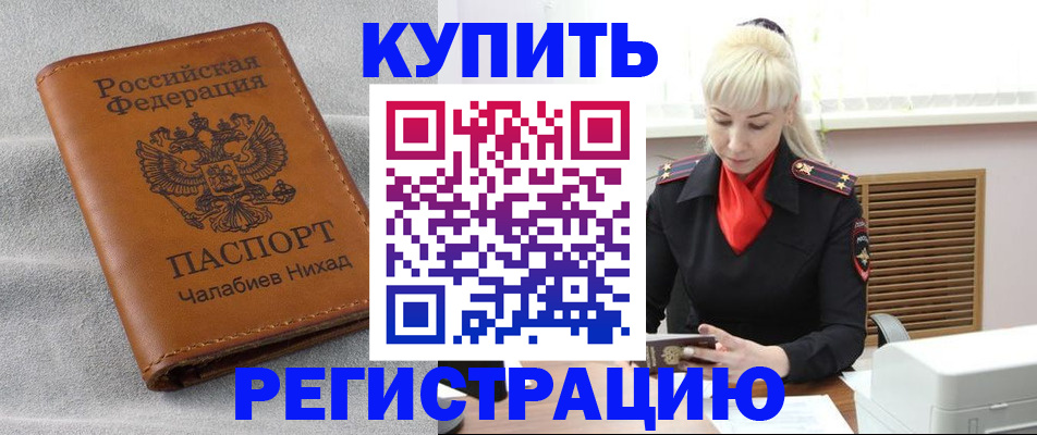 прописка и оформление документов в Ялуторовске
