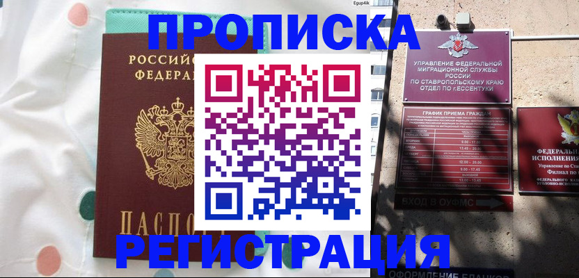прописка в квартире в Ялуторовске